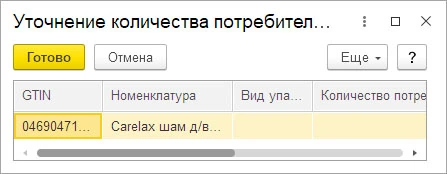 Окно в котором нужно указывать GTIN