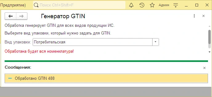 Обработка генератор GTIN