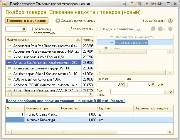 Форма подбора товаров в документе списания