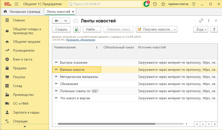 Важные новости 1с больше не важные